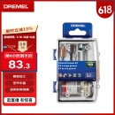DREMEL电磨机通用附件52件套装 琢美 博世旗下
