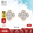 周生生四叶草钻石耳钉 炫幻显钻设计18K彩金耳饰 94342E定价