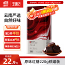 王锦记手工老红糖云南土红糖块产妇月子原味220g/罐 可制作黑糖红糖姜茶