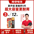 南孚5号电池12粒 五号碱性 聚能环5代 适用耳温枪/血糖仪/无线鼠标/遥控器/血压计/挂钟/血氧仪等