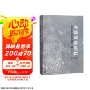 内证观察笔记：真图本中医解剖学纲目（增订本）