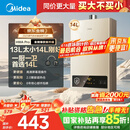 美的（Midea）14升燃气热水器天然气【优于13L】【国补立减15%】家用智能变频恒温节能低水压启动JSQ27-HWA Pro