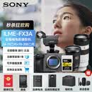 索尼（SONY）ILME-FX3A全画幅摄像机 单反微单4K120P电影带货网红直播高画质视频摄录机 配24-70二代+70-200二代+160G卡