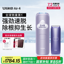 Ulike Air4【2025全新升级】蓝宝石冰点脱毛仪女士刮毛刀剃毛器私处美容仪男士送礼生日礼物送女友 【京东快递】Air4水晶紫+电动刮刀