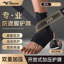美津浓（MIZUNO）护踝韧带损伤防扭伤恢康复崴脚伤后固定腱炎足踝关节支具超薄绷带