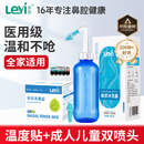 乐仪（leyi）洗鼻器成人儿童鼻炎鼻腔冲洗器生理盐水清洗鼻壶500ml+30包盐