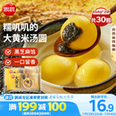 思念大黄米黑芝麻汤圆454g*2袋30颗家庭装早餐元宵甜品汤圆
