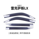 贤祥22-25款雷克萨斯LX600专用晴雨挡LX500D/700h车窗雨眉改装装配件 【22-25款LX600/500d/700h】3