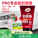 龟牌（Turtle Wax）划痕蜡封釉漆面通用色汽车划痕修复神器深度划痕刮痕抛光蜡补漆