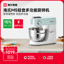 海氏（Hauswirt）【国家补贴】M5厨师机和面机家用全自动和面揉面一体机压面机打蛋器多功能轻音电动料理机 M5绿 5L