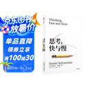 思考，快与慢 2025年新版 诺贝尔经济学奖得主 丹尼尔·卡尼曼 经典作品 行为经济学 行为决策 实验经济学 社会思想里程碑 中信出版社