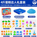 SPACE SAND儿童专用太空沙彩虹沙安全星空沙不粘手室内玩具沙生日礼物 4斤蛋糕达人礼盒装(蓝色)