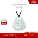 周大福 福态平安佛公 翡翠玉吊坠 K62120