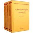 夏日东文集（藏文版全10册） 青海民族大学藏学院编 民族出版社
