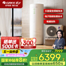 格力（GREE）空气能热水器家用300升变频1级WiFi银离子杀菌80℃电辅润之恋SXTD300LCJW/R-1q(5-7人)家电补贴