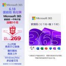 微软（Microsoft）365/Office 家庭版【12个月+连续包年加赠3个月】6人同享职场利器
