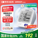 欧姆龙（OMRON）【行业热销】电子血压计血压仪家用血压测量仪器医用高精准U726J