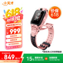小天才儿童电话手表Z6Pro星云粉防水GPS定位学生儿童移动联通电信4G视频拍照双摄男女表