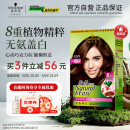 施华蔻（Schwarzkopf）怡然植物染发霜4.65巧克力金棕 染发剂植物染发膏自己染男女盖白