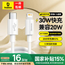 倍思苹果数据线PD30/20W快充线Type-c to lightning充电线适用iPhone14/13Pro Max/12/11手机车载1.5米