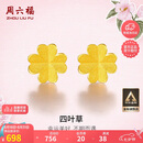 周六福足金999四叶草黄金耳钉女耳饰七夕礼物计价AA096009 一对 约0.73g