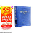 中国大百科全书（第三版）天文学