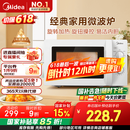 美的（Midea）快捷微波炉 家用小型 360°转盘加热 旋钮操控 易洁内胆（M1-L213B）