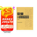 霍曼小提琴基础教程（修订版）（附CD光盘）京东618活动