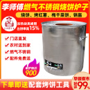 不锈钢燃气烧饼炉子烧饼烤炉商用摆摊煤气木桶烧饼炉 双阀门60乘60瓷面燃气
