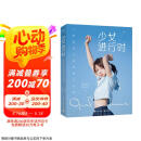 少女进行时：人像摄影实战案例与后期