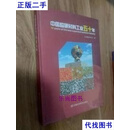 中国超硬材料工业五十年 《中国超硬材料工业五十年》委会 编 河南科学技术出版社二手书