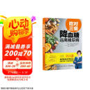 吃对三餐降血糖 远离糖尿病