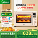 美的（Midea）【国家补贴】小贝壳Q40风炉家用多功能烤箱 石墨烯免预热/热风空气炸/四面搪瓷/彩屏屏显/复脆