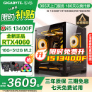 技嘉 酷睿i5 13400F台式组装电脑主机RTX4060Ti/5060Ti游戏高端电竞独显直播设计渲染整机 配置一：i5 12400F+RTX4060
