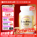 健康本铺（HERB）DOKKAN植物酵素片PREMIUM 180粒香槟金加强版 日本进口