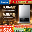 海尔（Haier）【MODEL】13升燃气热水器天然气 节能省气40%【国家补贴15%】低水压启动 静音速热13MODEL(12T)U1