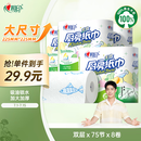 心相印卷纸/厨房用纸【肖战推荐】75节*8卷纸巾食品接触级（整箱销售 ）