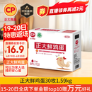 CP  正大 鲜鸡蛋 30枚 3.18斤 早餐食材 优质蛋白  礼盒装