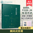 顾问式优增 人寿保险行业的增员过程中如何运用顾问式沟通方式提高面谈成功效率 高素质人才的增员成功率 增员前观念和心态准备 顾问式优增