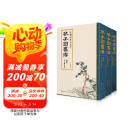 全3册《芥子园画谱》套装画传康熙原大彩色版完整王概正版国画入门基础山水梅兰竹菊花鸟临摹技法清实用教材书 阅读狂欢节