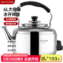 美厨（maxcook）电水壶 304不锈钢烧水壶 6L加厚中式鸣音 防干烧TB-Z26