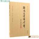 孙过庭《书谱》今译（读书论 品书法） (唐)孙过庭 著 吴方 译注 方建勋 导读 商务印书馆 八米长彩色高清《书谱》全卷折页 方建勋120分钟讲解视频和墨宝书签