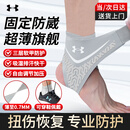 安德玛（Under Armour）护踝脚踝扭伤护具恢复套运动篮球防崴脚伤后固定支具护脚腕超薄