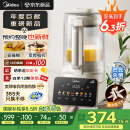 美的（Midea）破壁机家用 安睡营养科技 变频轻音可拆洗 全自动多功能 预约巴氏除菌 豆浆机榨汁机豆奶机 FC12