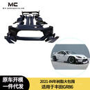 适用于2021-IN年丰田GR86树脂大包围 大套件 前杠 后杠 侧裙