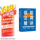 保险法商精讲