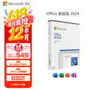 微软（Microsoft）Office 家庭版 2024 彩盒包装 适用Windows/MAC