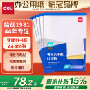 得力（deli）【国补】A4/400张不干胶标贴打印纸 带背胶亚面铜版标签纸 整张无分割 喷墨激光打印机适用 21902