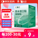 云南白药泰邦防水创口贴  轻巧透气皮外伤擦伤创可贴防磨脚贴 100片