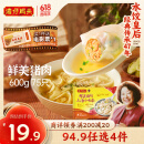 湾仔码头上汤小云吞鲜美猪肉600g75只馄饨早餐夜宵速食冷冻混沌